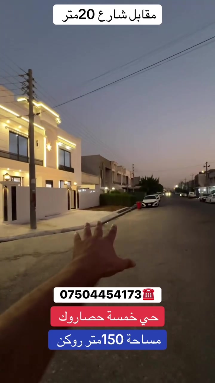 #استثمار_عقاري_اربيل #بيو_لبيع_اربيل #عقارات_اربيل #عقارات_كردستان #مجمعات_سكنية_اربيل
