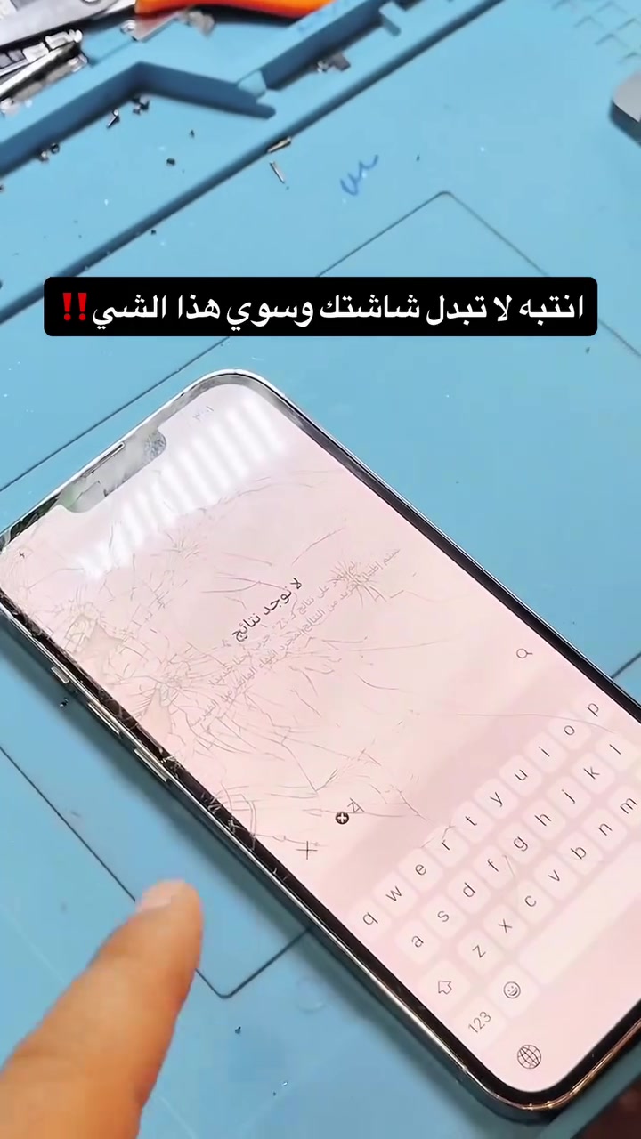 لازم تسوي هذا الشي ‼️صلح شاشتك ولا تبدلها ✅
.
ايتي موبايل ☑️ 
.
.
موقعنه📍 . البصرة-الجزائر-العباسية- شارع كيا سابقا- مجمع الشرق الأوسط الطبي -مقابل مطعم كوست بركر 🌹 مجاور عبايات الميس تسرنا زيارتكم❤️ أوقات دوام الشركة من الساعة 11:00 صباحاً الى الساعة 11:00 ليلاً ❤️ جميع ايام الاسبوع ❤️ ***********  الواتساب 👇 ***********

نص مكتوب في الصور:
- انتبه لا تبدل شاشتك وسوي هذا الشي !!