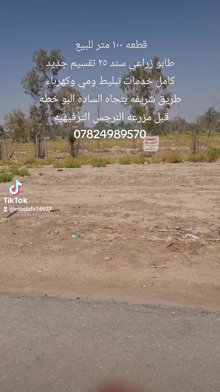 طريق شريفه • مزرعه النرجس • ١٠٠م