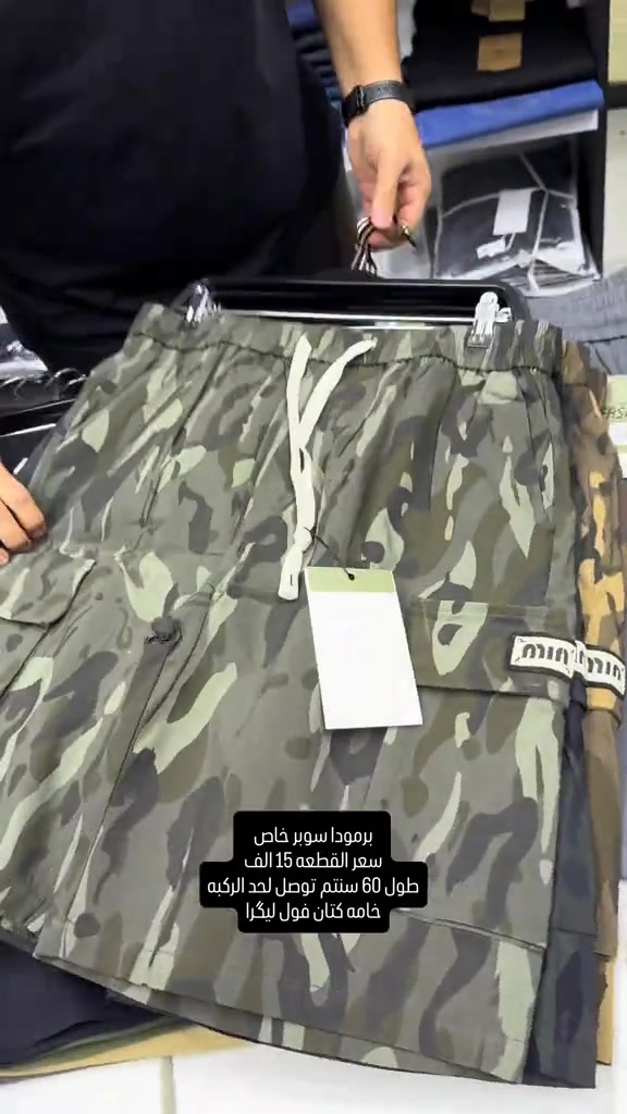 برمودا سوبر خاص كتان فول ليگرا قياسات صحيحه وقالب ولا اروع وجدا مريحه باللبس وقالب راهي يلبس حتى اكبر من القياس المكتوب قياسات ٤٠-٤٢-٤٤-٤٦-٤٨-٥٠-٥٢ سعر القطعه ١٥ الف وطبعا باللبس بي مجال تلبس قياس اكبر بحكم الخامه تكون ليكرا طول ٦٠ سنتم توصل لحد الركبه نعم يتوفر توصيل ٥ الف دينار لجميع محافظات العراق  عنواننا الجديد والوحيد بغداد الحريه شارع الدور الرئيسي مجاور الضريبه او مقابل لحوم ومشويات العنبر للاستفسار يرجى مراسلتنا على الوتس اب لغرض ارسال الموقع ***********  راسلنا وتس اب حتى نرسلك لوكيشن  location المحل على الخرائط راسلونا على الوتس اب الخاص بالصفحه 👇👇👇 https://wa.me/message/2SVHGB7QQY7FJ1  اوقات دوام المحل من الساعه ١٢ ظهراً والى الساعه ١١ ليلاً على مدار ايام الاسبوع

