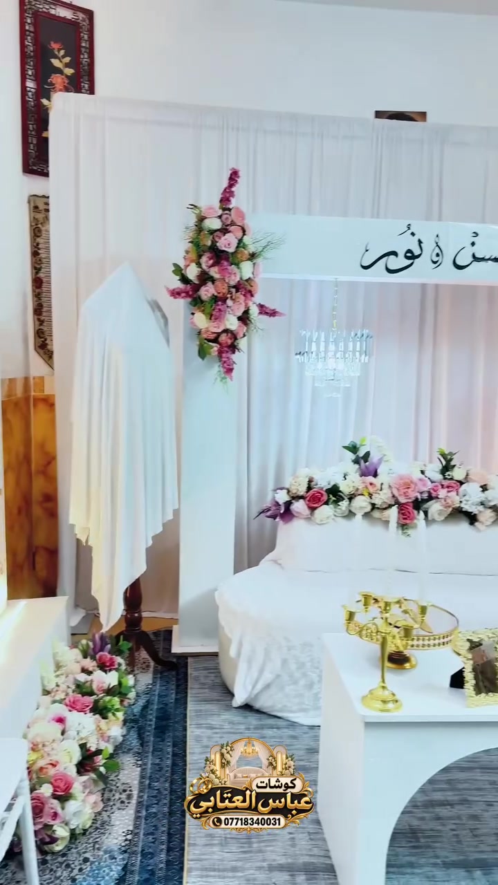 👑 خلي فرحتكِ تفرق عن الكل! 👑
أجمل تصاميم الكوشات والديكورات بأعلى جودة وأنسب الأسعار.
🌷 خدماتنا: كوشات أعراس • حنة • خطوبة • تنسيق.
📞 للتواصل والحجز:
⁠***********
