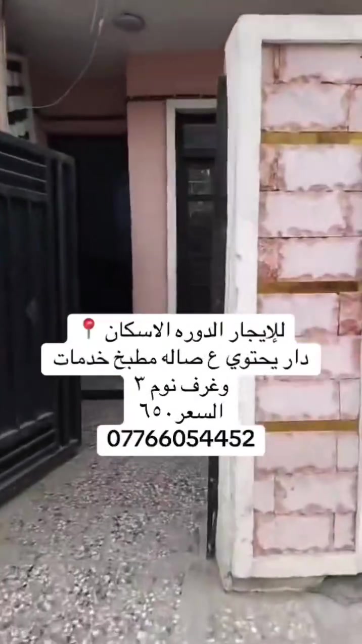 دار للايجار • الدوره الاسكان • ٣ غرف