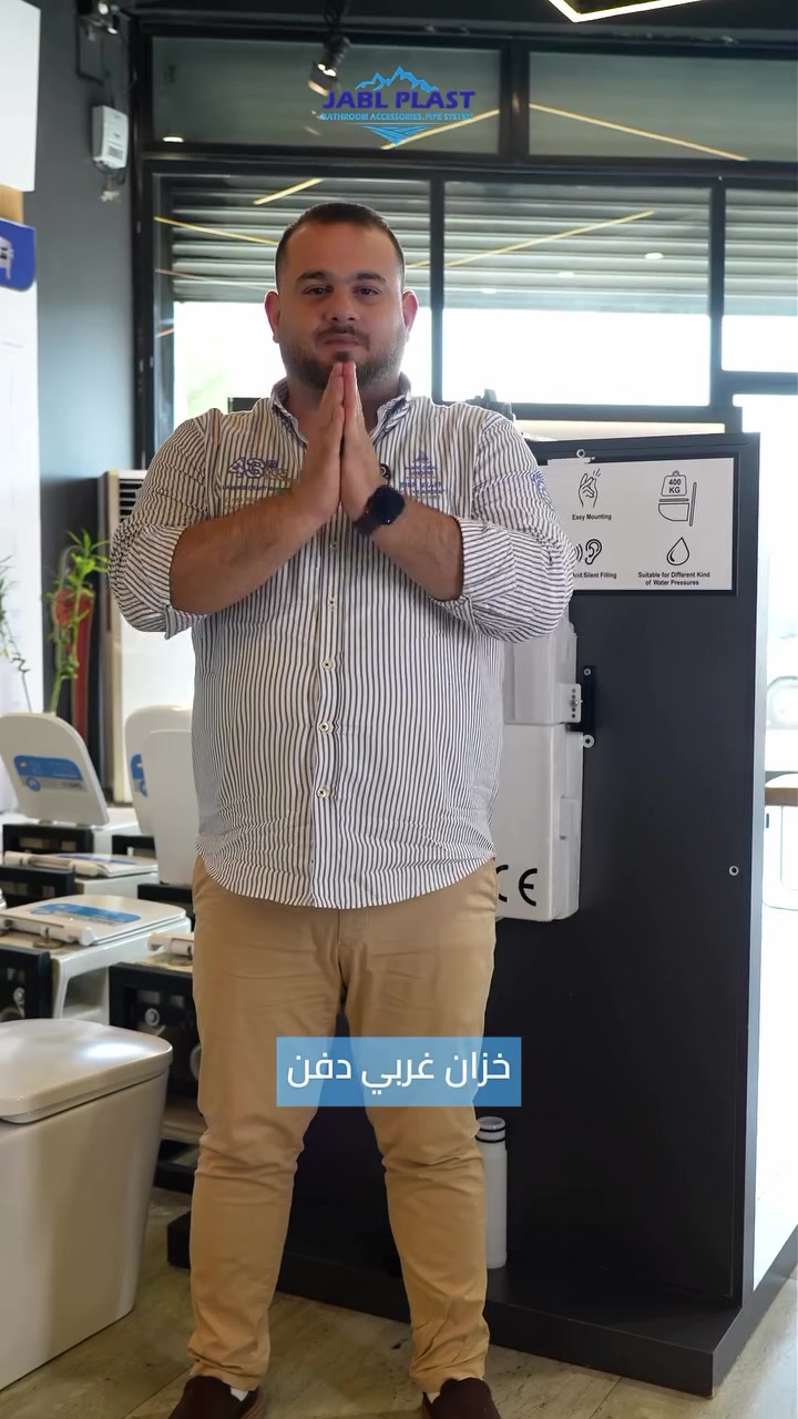 جبل بلاست | جودة تفرق 

خزان دفن من براند SASOL
البستم هواء
طوافة وصوندة قفل براص الكبسات
متوفر بكل الألوان

شنو الفرق بين الكبسة والمكانيكي؟

نظام الكبسة الهوائي:
يعتمد على نظام الهواء، مو على الأصابع الميكانيكية، وهذا يعطي تشغيل سلس وأداء عملي.

النظام الميكانيكي:
يعتمد على الأصابع والقطع الميكانيكية في عملية التشغيل.

اختيارك الأفضل يبدأ من جودة القطعة وطريقة عملها.
جبل بلاست — نوفر لك الجودة والتنوع بكل الألوان.

جبل بلاست — تجهيز يليق بمشاريعكم

 
#جبل_بلاست ، 

بغداد الكرادة - فلكة ٦٢ - مدخل كمب سارة شارع الجمعيات الفلاحية - مقابل مدرسة البدور الأبتدائيه.

#we_only_do_hight_quality

***********-***********-***********

يمكنكم الوصل عبر خرائط ويز

https://waze.com/ul/hsvzt7wb77

ولمعرفة الاسعار و تفاصيل اكثر يمكنكم الانضمام الى قناتنا على التلكرام عبر الرابط :

https://t.me/+v1sl9DDNYwdlODU6

.
