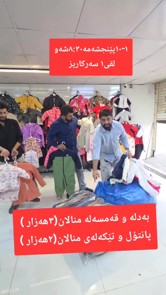 ملابس أطفال • بنطلون أطفال • سليمانية