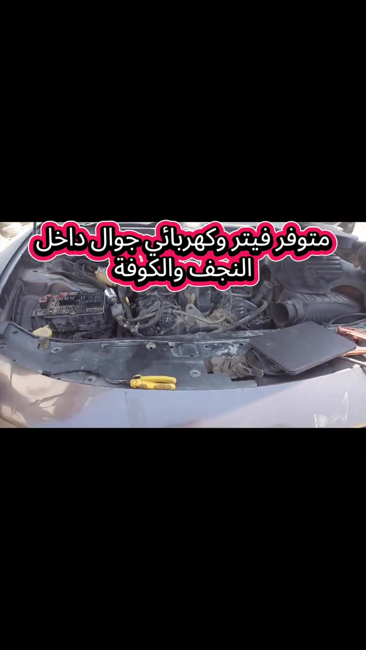 Charger  2016  بعد الغسل السيارة ما اشتغلت تم تشخيص المشكلة والصيانة في مركز عالم السيارات .
كوفة شارع المعمل مقابل مدرسة الازدهار  ***********  واتساب 
#فيترية_العراق #برمجة_السيارات #تصليح_سلف_وداينمو #كهربائي_سيارات #فحص_السيارات
