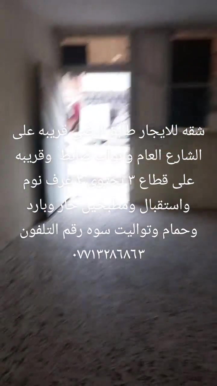 الشارع العام • نواب ضابط • ٣ غرف