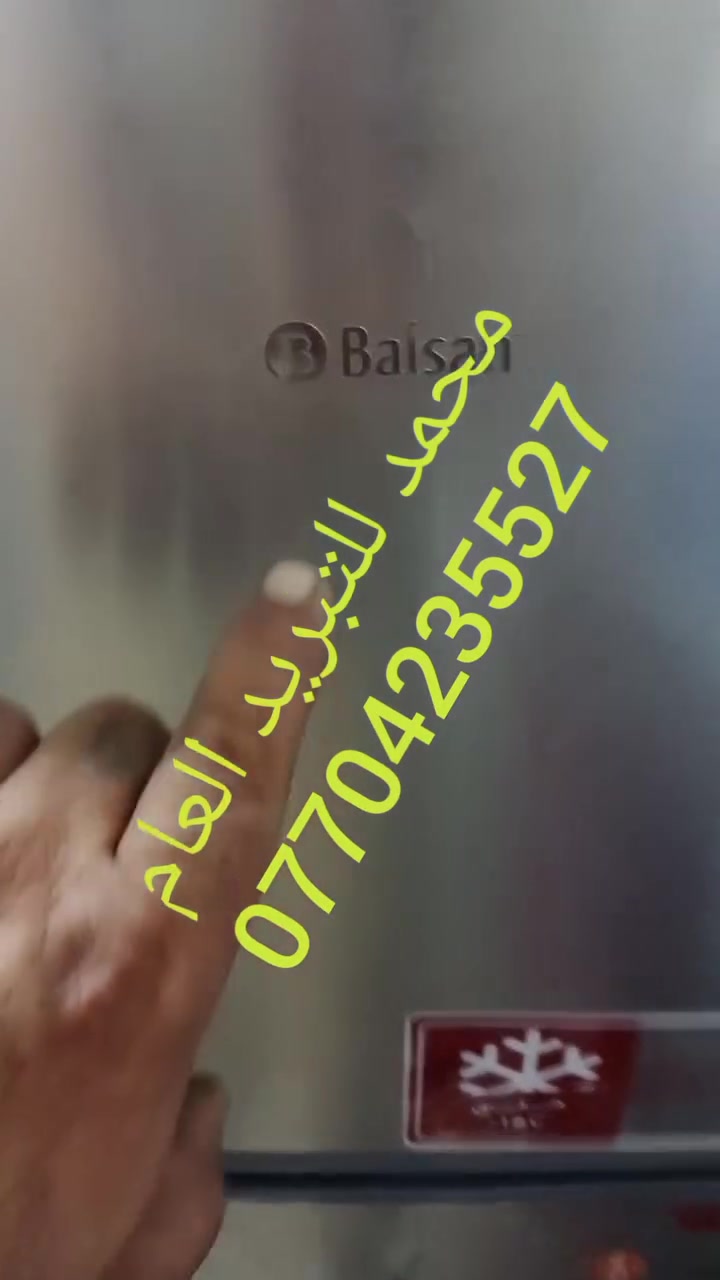 #صيانةثلاجةتوسوت
التواصل فقط على واتساب او اتصال ***********
