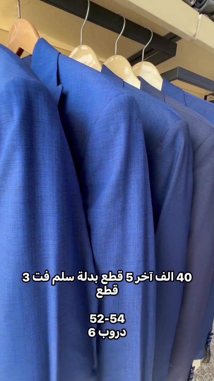 بدلة سلم فت • ٣ قطع • مقاس ٥٢-٥٤