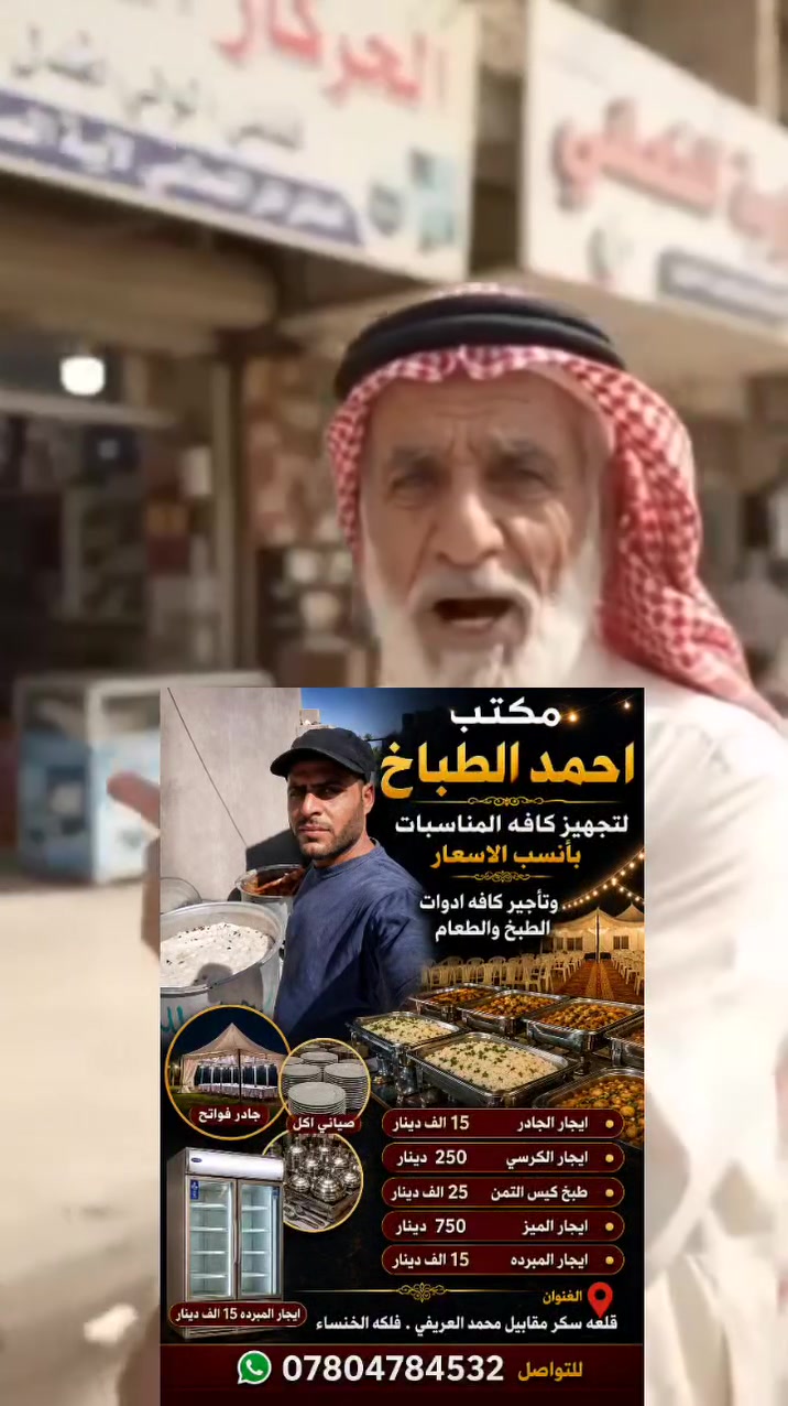 مكتب أحمد الطباخ  لتجهيز كافه المناسبات
للتواصل ***********
