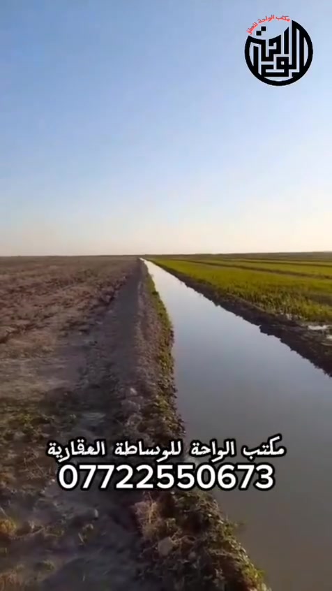 للبيع للبيع
سعر مناسب جدا....
٣٠ دونم طابو زراعي سند ٢٥ تحويل بسم المشتري ع طابو بعقوبة....
الواجهه ٤٠٠
النزال ٢٠٠
ارض درجة اولئ تصلح زراعه او حقول او بحيرات اسماك التبليط يبعد ٥٠٠ متر
العنوان خان بني سعد قرية ام الرمان..
للاستفسار مكتب الواحة للوساطة العقارية ***********
