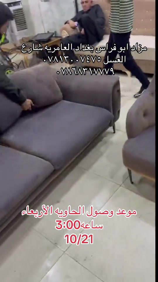 مزاد ابو فراس • بغداد العامرية • وصول حاوية
