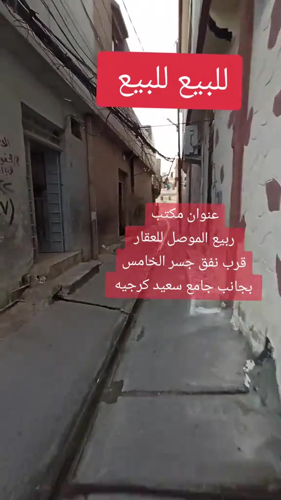الموصل الايمن • ٨٤م • واجهة ٨م