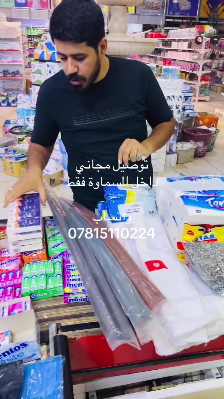 السماوه • تخفيضات • توصيل مجاني