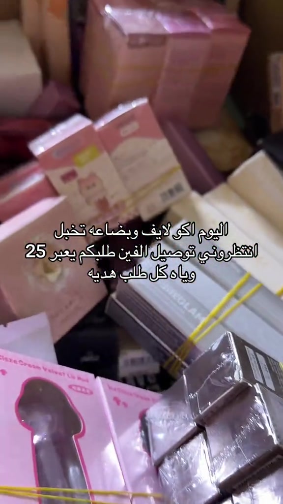 لايف • بضاعة تخبل • هدية