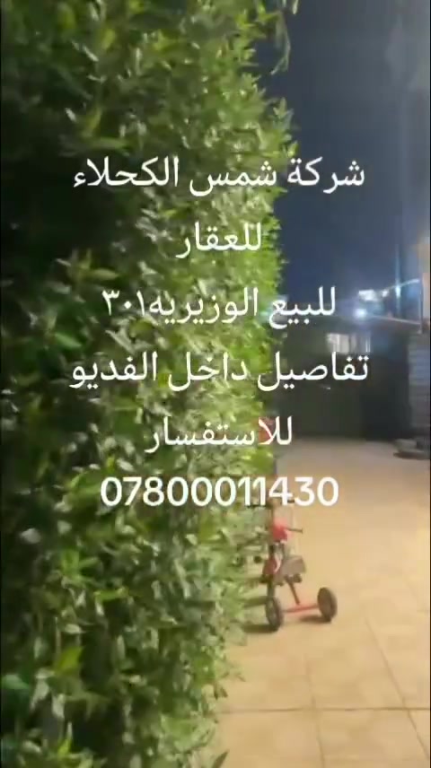 دار ١٠٠ متر ركن للبيع بالوزيرية ٣٠١ مطل ع فلكة الحديقة بناء حديث متكون من طابقين ومع شقة معزوله من ضمن الدار يصلح تجاري الفيدوات موضحه كل شي للاستفسار الاتصال على الرقم ***********

