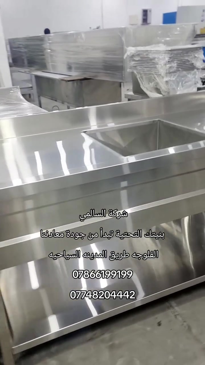 شركة السالمي • سلسلة حديدية • الفلوجه