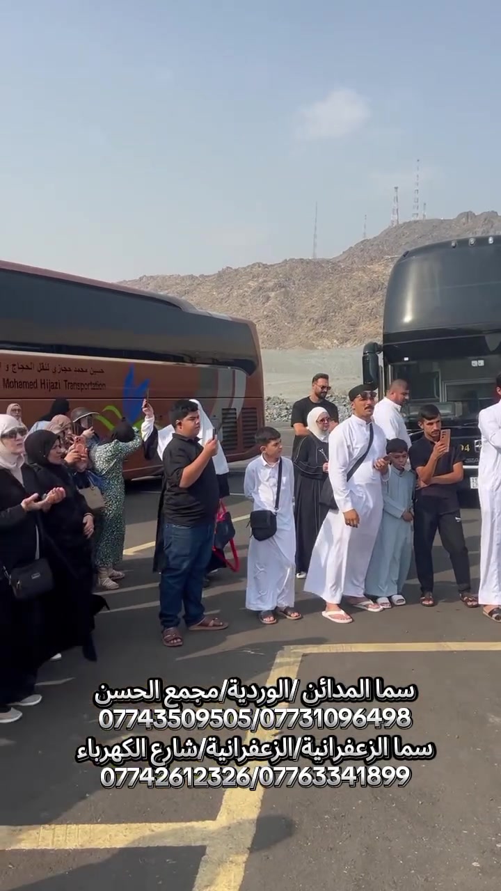 🕋 تُعلن شركة سما المدائن للحج والعمرة عن فتح باب الحجز للمقاعد الأخيرة لرحلتنا القادمة ✈️
​عِش الروحانية في رحاب بيت الله الحرام والجوار النبوي الشريف مع خيارات تناسب الجميع!

✈️ وسيلة السفر: طيران مباشر ومريح
​💰 أسعار البرامج:
​🔹 البرنامج الاقتصادي: 750,000 دينار فقط!
​👑 البرنامج الذهبي: 900,000 دينار فقط!
​✨ مميزات الرحلة:
​🏢 سكن مريح وقريب من الحرمين الشريفين.
​🚌 برنامج زيارات ومزارات إيمانية متكامل.
​🛎️ كادر إداري وديني متميز لخدمتكم طيلة الرحلة.
​📍 العنوان:
المدائن - الوردية - مجمع الحسن
​📞 للحجز والاستفسار السريع (المقاعد محدودة جداً):
📱 ***********
📱 ***********
