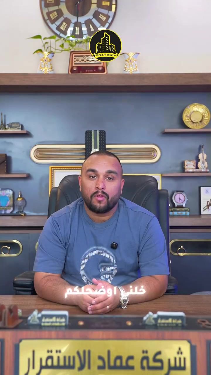 ✨ عماد الاستقرار للمقاولات والبناء ✨🏡

🔥 نبني بيتك من الألف إلى الياء… وأنت تختار كل التفاصيل!

إذا تحلم ببيت راقي، متين، عملي وبأحدث التصاميم، خلي التنفيذ علينا 👷🏻‍♂️🤝

🔻 شنو يشمل عملنا؟

🏠 أولاً: التصميم والمخططات
▪️ مخطط معماري متكامل
▪️ توزيع الغرف والمساحات
▪️ تصميم الواجهات الخارجية
▪️ مخططات الكهرباء والماء والصرف الصحي
▪️ استغلال المساحات بأفضل شكل

🧱 ثانياً: الأعمال الإنشائية
▪️ تحديد الأساسات حسب المخططات والحسابات الإنشائية
▪️ حفر وصب الأساسات
▪️ تنفيذ الأعمدة والجسور
▪️ صب السقوف
▪️ بناء الجدران والقواطع
▪️ تنفيذ الأعمال الإنشائية وفق المواصفات الهندسية

💧 ثالثاً: تأسيس الماء والصرف
▪️ تمديدات الماء البارد والحار
▪️ تأسيس الصرف الصحي
▪️ تأسيس المطابخ والحمامات
▪️ فحص التمديدات قبل الإغلاق
▪️ تجهيز نقاط الغسالة والمجلى والسخانات وغيرها حسب المخطط

⚡ رابعاً: التأسيس الكهربائي
▪️ تأسيس كهرباء كامل
▪️ توزيع نقاط الإنارة
▪️ مفاتيح وأفياش
▪️ نقاط المكيفات
▪️ نقاط الأجهزة الكهربائية
▪️ تأسيس الإنترنت والستلايت
▪️ توزيع الأحمال واللوحات الكهربائية حسب التصميم

🪟 خامساً: الشبابيك والأبواب
▪️ شبابيك حسب التصميم
▪️ أبواب داخلية وخارجية
▪️ اختيار الألوان والخامات حسب مستوى التشطيب
▪️ تنفيذ الفتحات والتفاصيل بما يتناسب مع الواجهة

🎨 سادساً: اللياسة والتشطيبات
▪️ لياسة داخلية وخارجية
▪️ معالجة الأسطح
▪️ أصباغ داخلية وخارجية
▪️ ديكورات وأسقف حسب التصميم
▪️ اختيار الألوان بما يناسب كل مساحة

🛁 سابعاً: الحمامات
▪️ سيراميك وحلول تشطيب متناسقة
▪️ مغاسل
▪️ خلاطات
▪️ تجهيزات صحية
▪️ مرايا وملحقات حسب الاتفاق
▪️ تصميم الحمام بطريقة عصرية وأنيقة

🍽️ ثامناً: المطبخ
▪️ تأسيس كامل للماء والصرف والكهرباء
▪️ توزيع نقاط الأجهزة
▪️ تجهيز منطقة المجلى
▪️ تصميم عملي حسب المساحة
▪️ إمكانية تنفيذ المطبخ حسب مستوى التشطيب المتفق عليه

🏡 تاسعاً: الواجهة الخارجية
✨ تصميم مودرن أو كلاسيك
✨ اختيار مواد الواجهة حسب الميزانية
✨ إضاءة خارجية
✨ تنسيق الألوان والخامات
✨ واجهة تعطي البيت فخامة وتميّز

💡 عاشراً: التفاصيل النهائية
▪️ إنارة داخلية وخارجية
▪️ مفاتيح وأفياش
▪️ تشطيبات نهائية
▪️ معالجة الملاحظات
▪️ تنظيف وتسليم المشروع حسب الاتفاق

💰 أسعارنا تبدأ من 350 ألف للمتر

وتصل إلى 700 ألف للمتر حسب:
📌 مساحة البناء
📌 نوع المواد
📌 مستوى التشطيب
📌 التصميم
📌 الإضافات المطلوبة

🤝 نوضح للزبون المواصفات والتكاليف قبل المباشرة، حتى تكون كل التفاصيل واضحة من البداية.

📍 بغداد – السيدية – شارع الضباط
📞 ***********

👷🏻‍♀️ للاستفسار والتفاصيل: المهندسة لينا

🔥 عماد الاستقرار… من المخطط إلى المفتاح، نبنيها بإتقان. 🔑🏠

لا تختار الأرخص… اختار البناء الذي يستحق ثقتك
