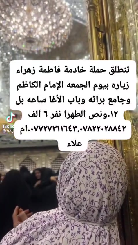 الإمام الكاظم • سياحة • خدمات