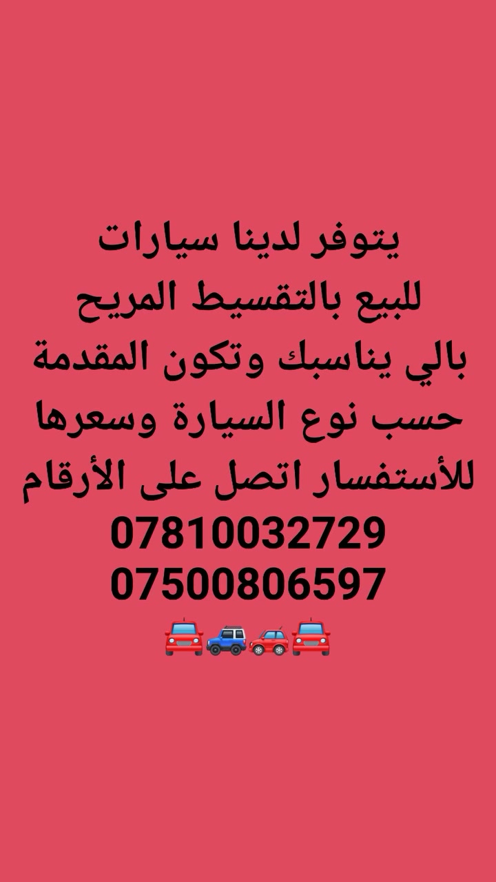 بغداد • ماكو تفاصيل