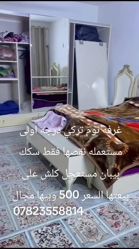 غرفه نوم تركي درجه اولى مستعمله نقصها فقط سكك بيبان مستعجل كلش على بيعتها السعر 500 وبيها مجال
ميز طعام مرمر طبيعي السعر100
***********
