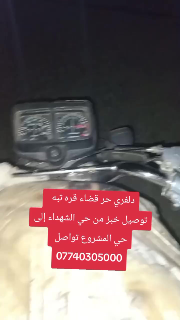 دليفري • قره تبه • الحر