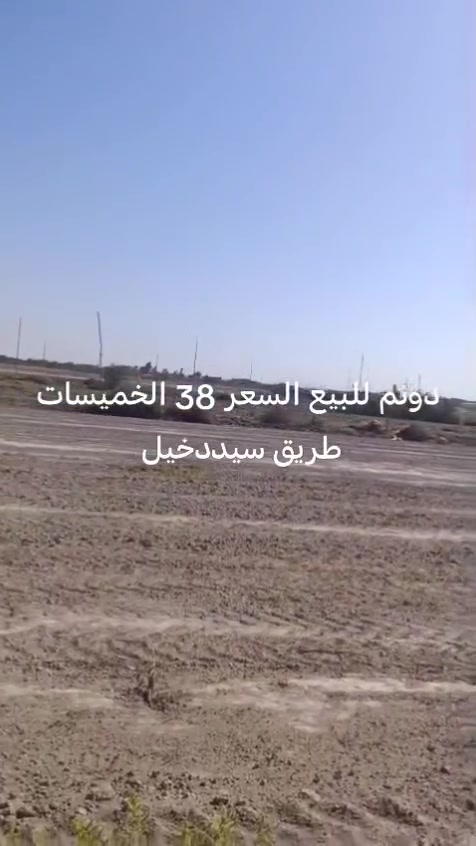 أرض • الخميسات • ١