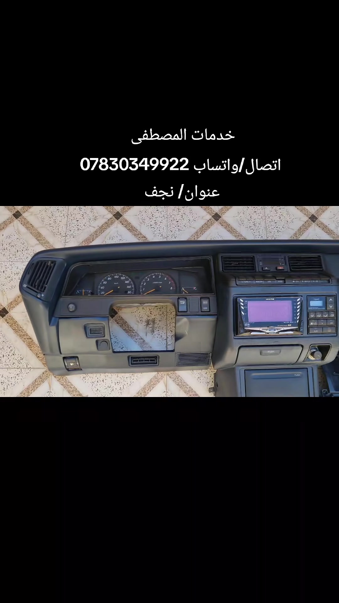 السلام عليكم ورحمة الله وبركاته 
#بيع جميع انواع دشابيل الياباني 
بطه-ارنب-نفخ-عضم-هارتوب-
سيدان
#رابط التيك توك ارجوا المتابعه
https://www.tiktok.com/@***********m?_r=1&_t=ZS-980KYyUww0T
#فضلاً وليس امراً متابعه الصفحه
https://www.facebook.com/profile.php?id=61560824232144&mibextid=ZbWKwL
#ملاحظه  الاسعار تفضلو واتس وبخدمتكم 
1✅️دشبول ارنب 
2✅️دشبول  هارتوب
3✅️دشبول هارتوب
4✅️دشبول كرسته مارك شيزر (نفخ) 
📳رقم الهاتف//
***********/  يوجد واتساب

العنوان// النجف شارع جامعه الكفيل
 وبخدمتكم( ارجو مشاركه المنشور) دمتم بخير🌹
