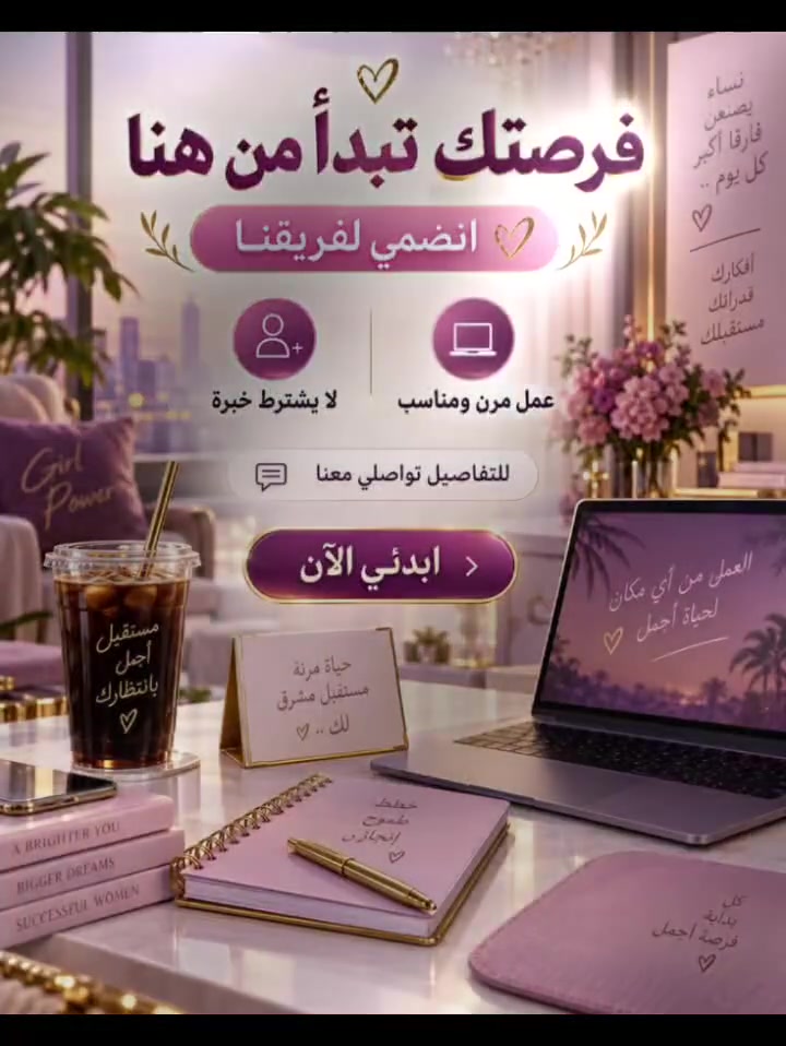 شغل من البيت • بدون رأس مال • تدريبات مجانية