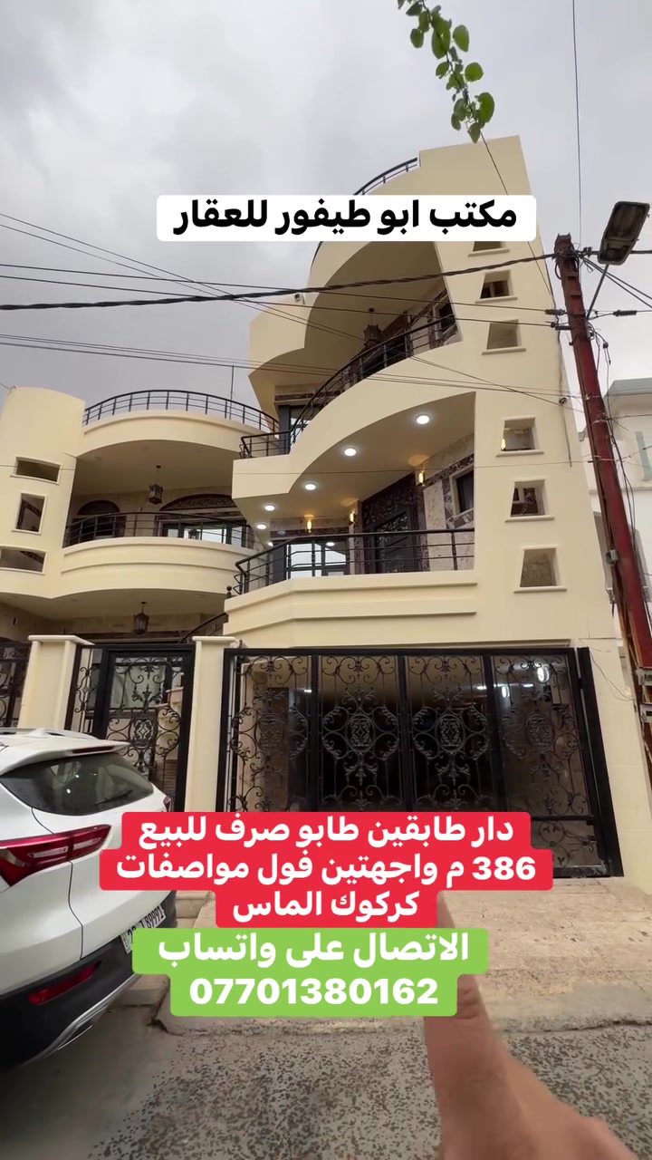 كركوك الماس • ٣٨٦م • طابو صرف