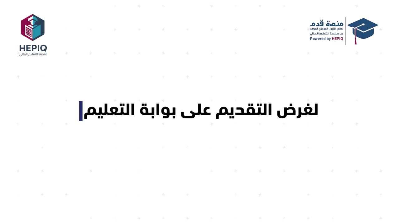 الجامعات الأهلية • القبول ٢٠٢٦-٢٠٢٧ • مكتب ابي تراب