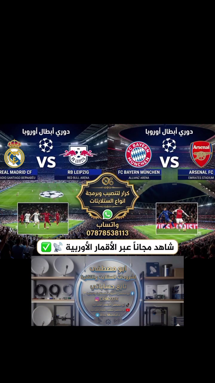تنصيب ستلايت • شيرينغ • الحلة وضواحيها