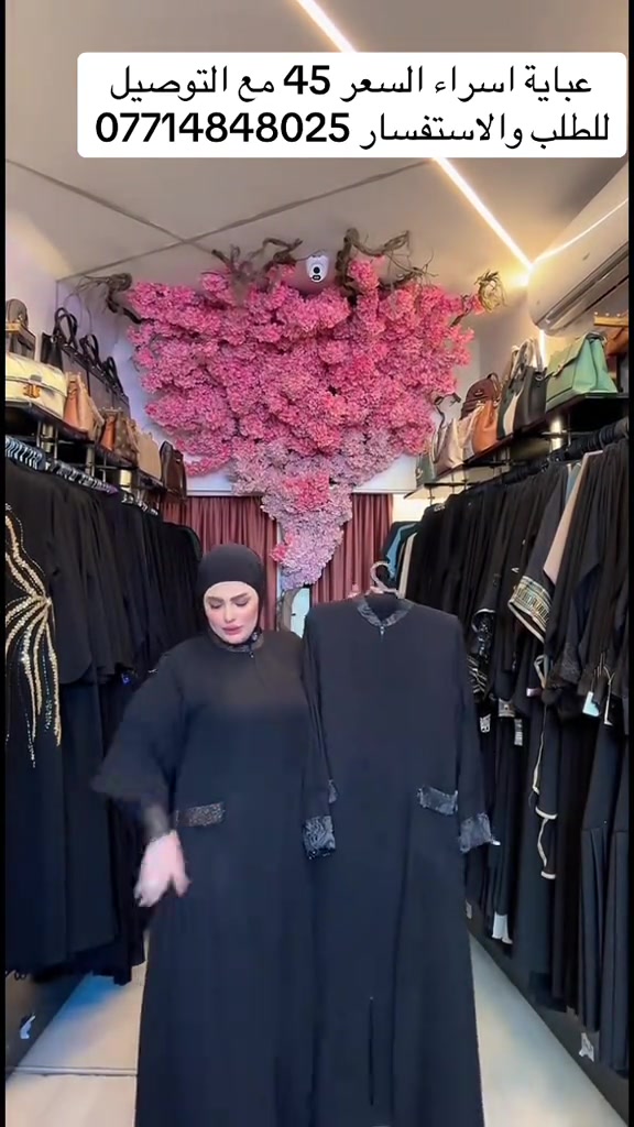 #عبايات_غادة_العميري 

نص مكتوب في الصور:
- عباية اسراء السعر 45 مع التوصيل للطلب والاستفسار ***********