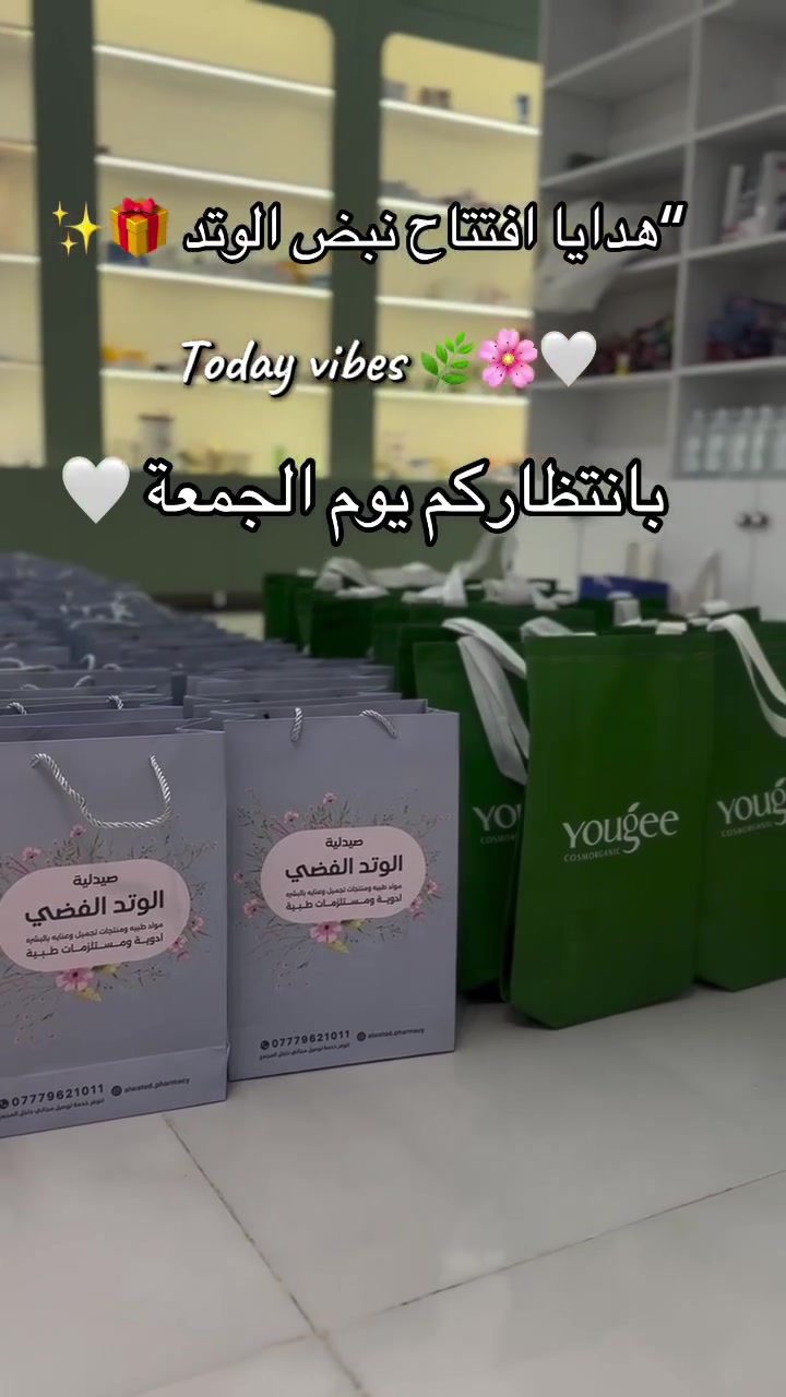 نتضركم الجمعه الساعه ٧ مساءاً افتتاح صيدلية نبيض الوتد
توزيع هداية لحضور 🎁
