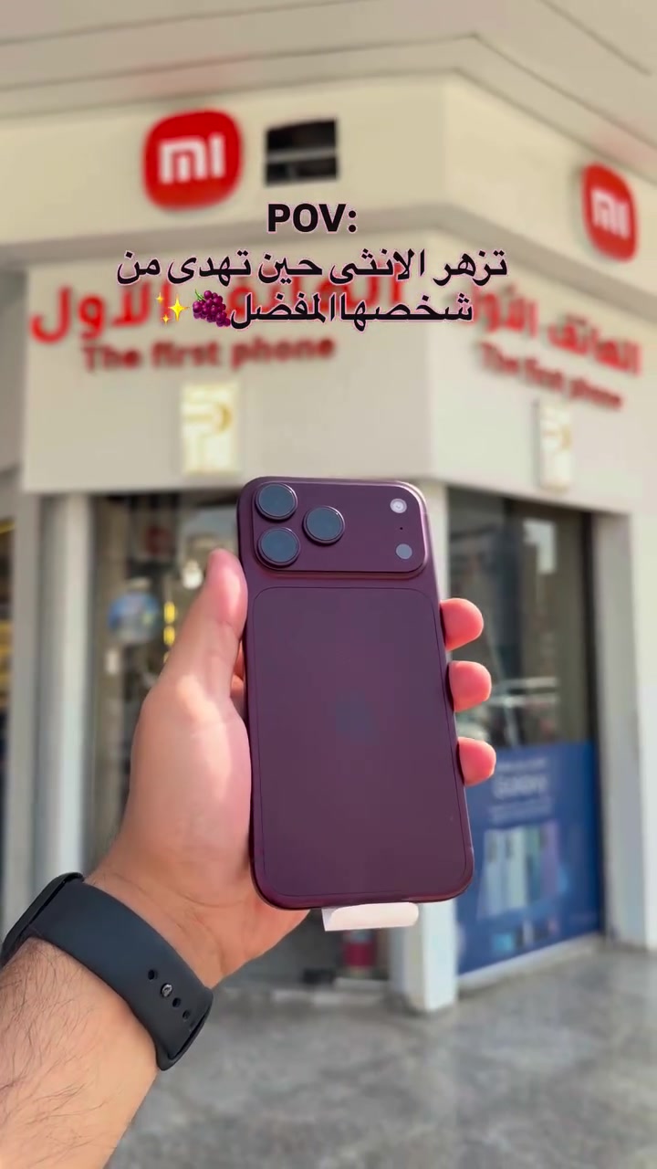 🍇😍 متوفر الايفون 18 برو ماكس بجيمع الالوان وبنسخه السيم ونسخه الشريحه الالكترونيه 🔥🍇
#شركة_الهاتف_الاول #اكسبلور #فولو #ايفون #apple

نص مكتوب في الصور:
- POV: تزهر الانثى حين تهدي من شخصها المفضل ✨🍇