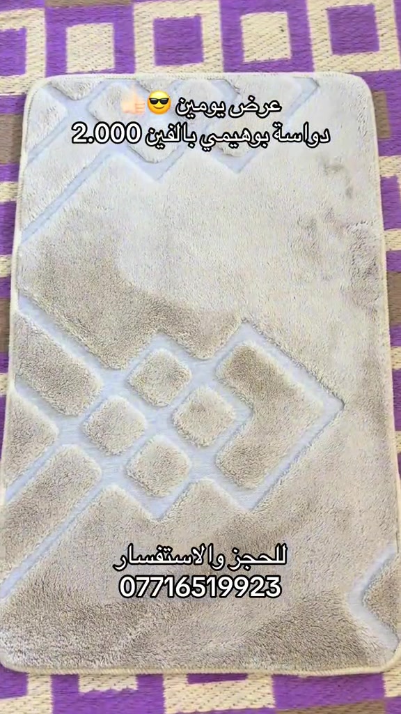دواسة بوهيمي • عرض يومين • توصيل