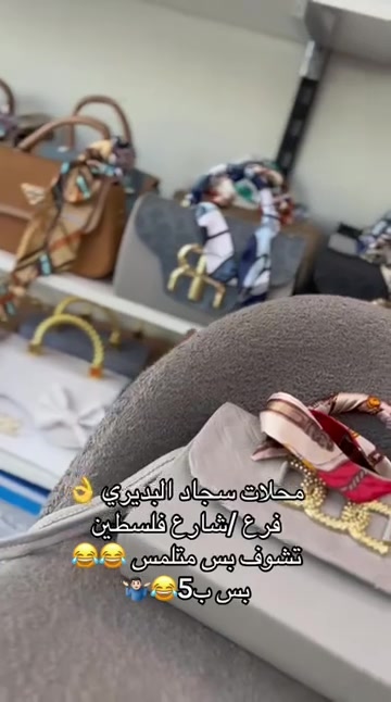 سجاد البديري • شارع فلسطين • محلات