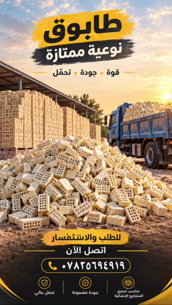 طابوق جمهوري • درجة أولى • أسعار مناسبة
