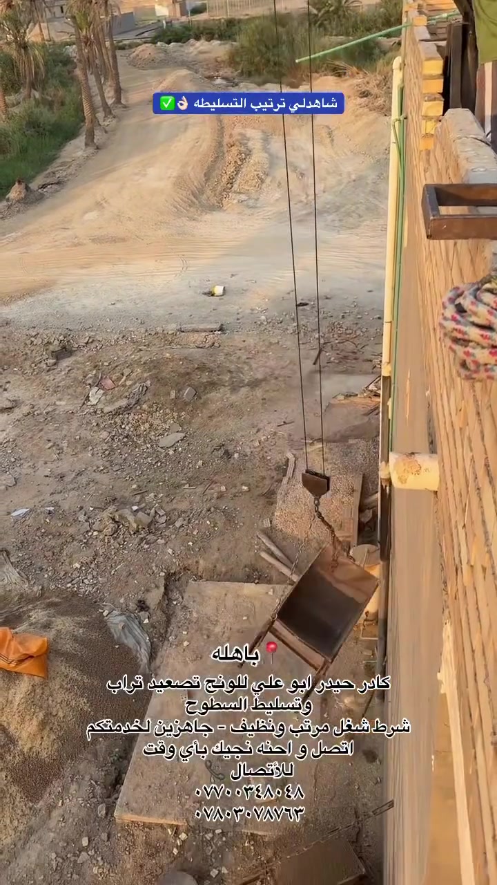 باهله • تصعيد تراب • تسليط سطوح