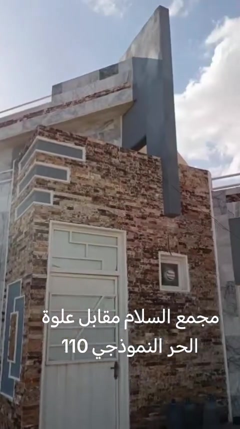 بيت بمجمع السلام مقابيع علوة الحر النموذجية بسعر مناسب جدا 110مليون وباقي 40اقصاد موقع منتاز للاستفسار الاتصال بل رقم  ***********
