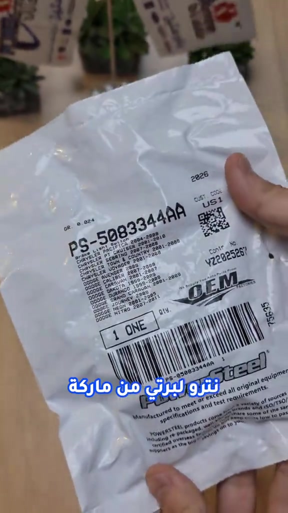 جوزة ستوب لايت بريك دوج كرفان كاليبر افنجر نترو لبرتي  من ماركة باورستيل  جملة مفرد متوفر توصيل لجميع المحافظات  للطلب والاستفسار مراسله الواتساب 📍الفرع الاول : بغداد - السنك - مقابل گراج الطوابق 📞هاتف : ***********  📍الفرع الثاني:بغداد-ساحة الطيران-مقابل محلات تصليح الزجاج 📞هاتف : *********** 📞هاتف : *********** #جوزة_ستوب_بريك #قطع_غيار_امريكي #باورستيل #امريكي #كرفان 
