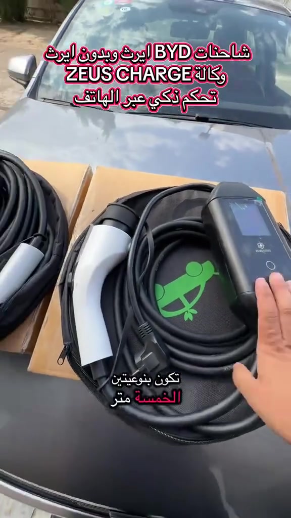 شواحن BYD • نظام ذكي • امبير متغير