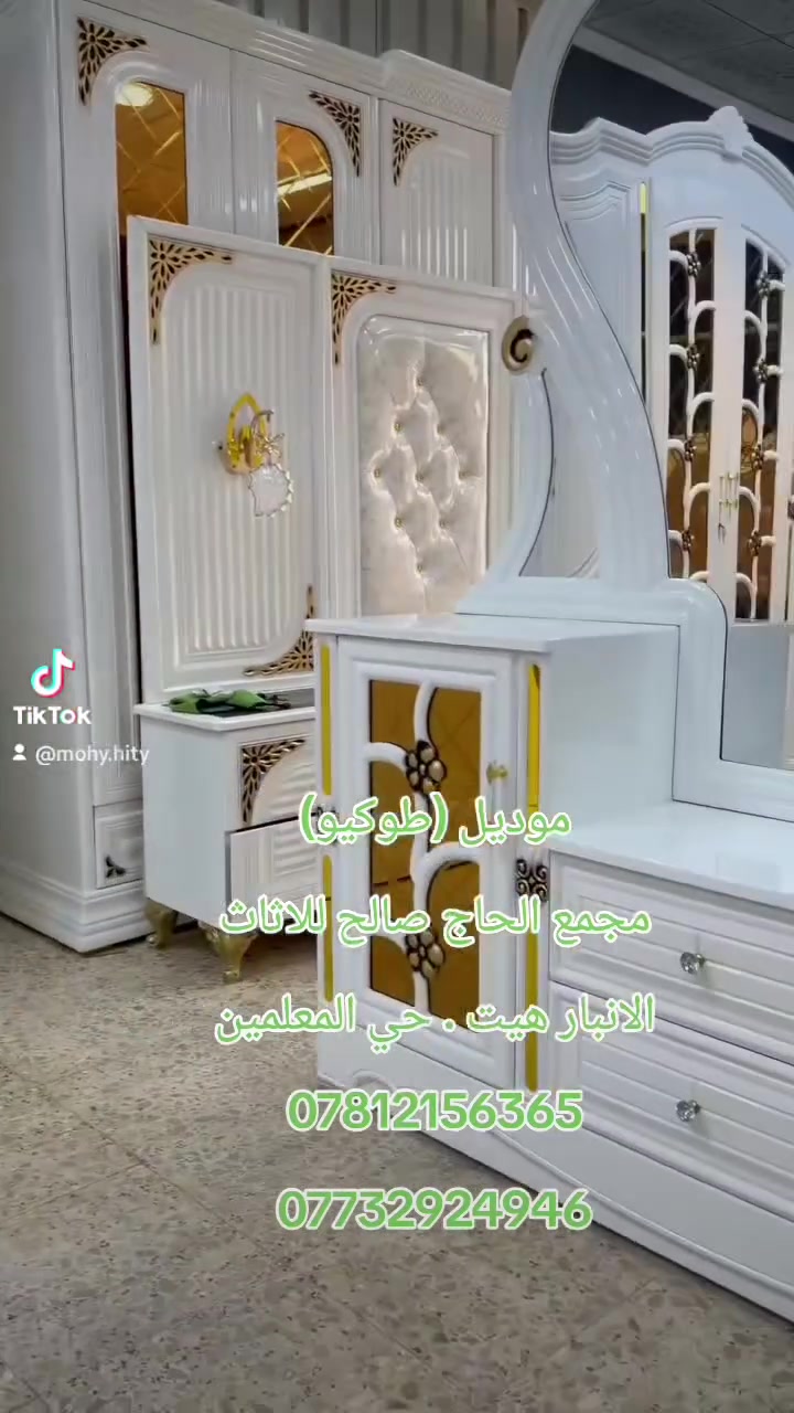 موديل طوكيو ***********
***********
✅2.400مليونين  🔴نجارة عراقية 100‎%‎ درجة  اولى  > تتكون من 11 قطعه          ✨مجمع الحاج صالح للاثاث العراقي ✨✅ اناره بلسرير 3 الوان متغير ✅✅وجه الكنتور خشب MDF11 ملم ✅داخل الكنتور صاج طبيعي 4ملم✅الظهر جرجوبة شد براغي ✅القاعدة الارضية للكنتوروالزاويه بلوك صاج ✅السقف للكنتورً والزاويه بلوك صاج ✅ارتفاع الكنتور255سم ✅عرض  الكنتور320 سم✅عرض الكنتور مع زاوية الملابس435 سم ✅شازلون خزان✅طابورية جلوس اضافية ✅اناره بلسرير متغير 3 الوان                     🔴السعر 2400 فقط 🔴🔻 العنوان :  * الانبار . هيت. حي المعلمين
