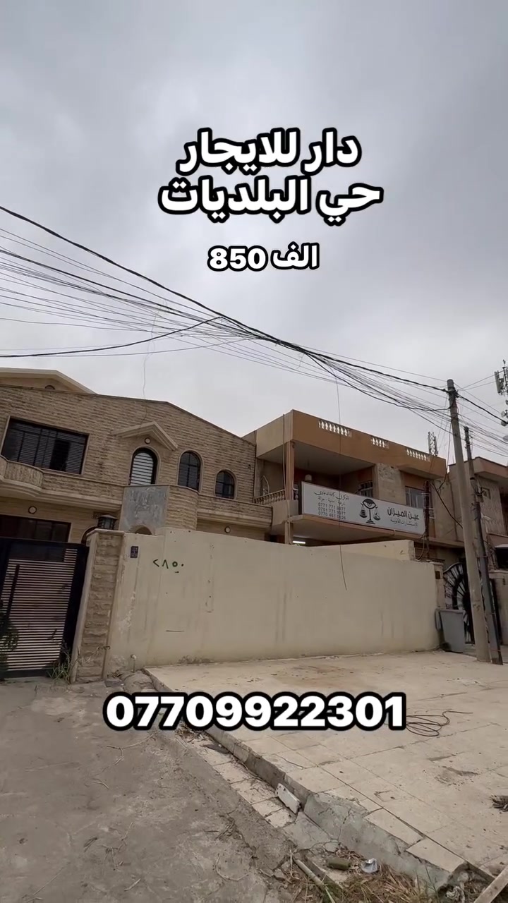 دار للإيجار • حي البلديات • ٢٢٠م