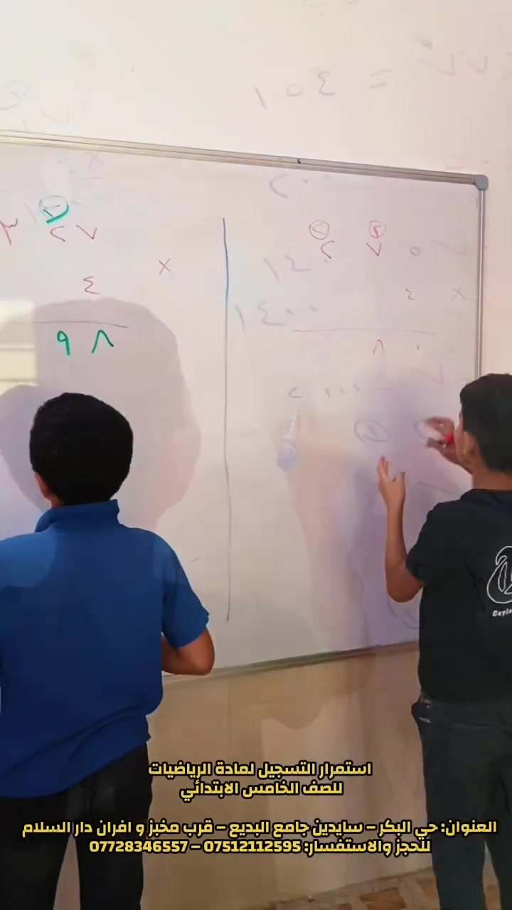 📢استمرار التسجيل لمادة الرياضيات ـــ للصف الخامس الابتدائي 

🎯 ابدأ رحلتك معنا وكن من المتفوقين 

📍العنوان: حي البكر – سايدين جامع البديع – قرب مخبز و افران دار السلام
📞 للحجز والاستفسار: *********** – ***********

#معهد_البكر_لدورات_التقوية
#اكسبلورexplore #فولو_لايك #متابعين_انستقرام_فلورز_خليجين_متابعين_تويتر_خليجين_متابعين #دورات_تقوية
