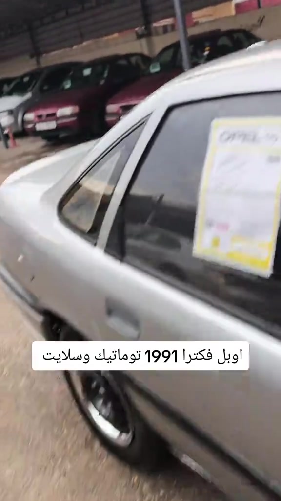 فكترا • ١٩٩١ • توماتيك