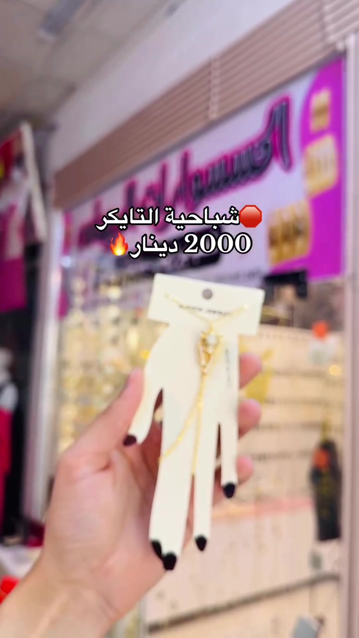 اكسسوارات الريماس • ذهب برازيلي • سوق الميثاق