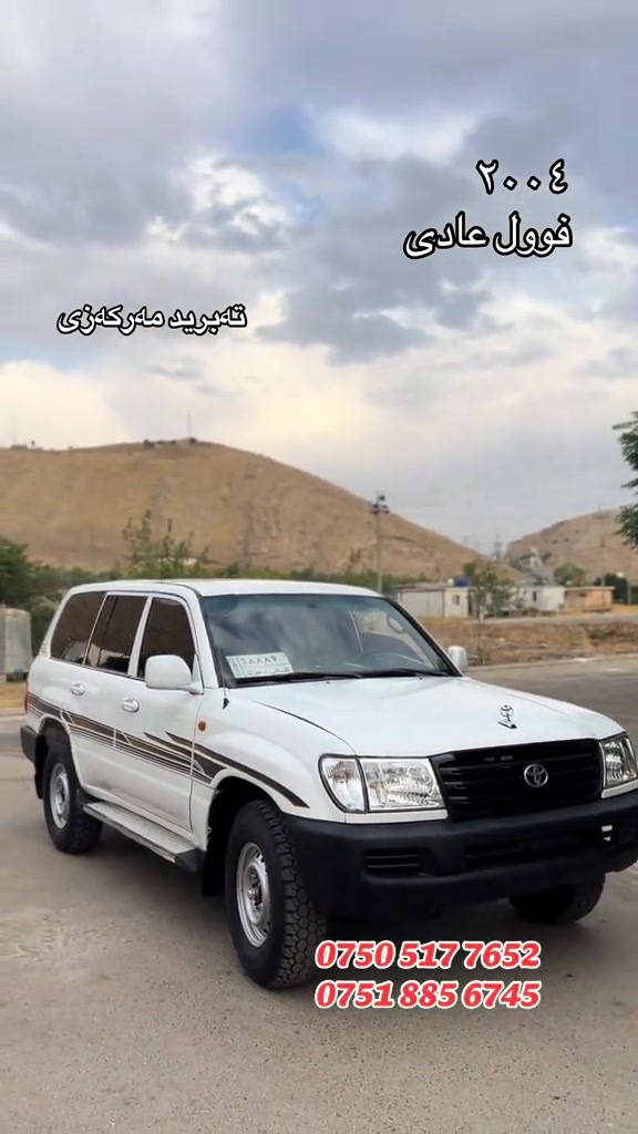 #faxamat🦁🔥 #slemani #hawler #duhok_zaxo_amedi_semel_akre #hawler_slemani_dhok_karkuk_hallabja 

نص مكتوب في الصور:
- ٢٠٠٤
- فوول عادى
- تەبرید مەركەزی
- ***********
- ***********