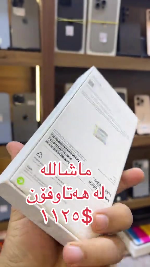 آيفون ١٧ برو ماكس • ٢٥٦ • كركوك