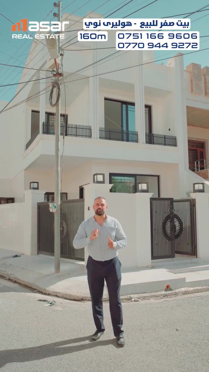 بيت صفر • هوليري نوي • ١٦٠م